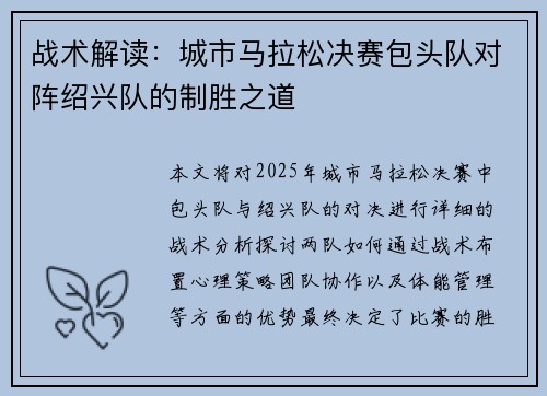 战术解读：城市马拉松决赛包头队对阵绍兴队的制胜之道